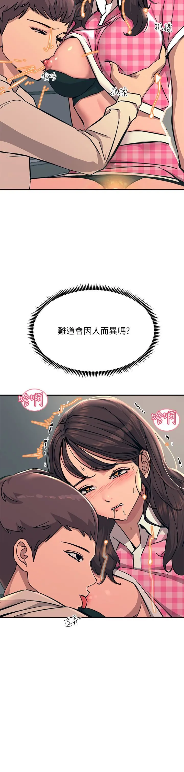 触电大师 - 第22话-我要妳成为我的性奴! - page 29