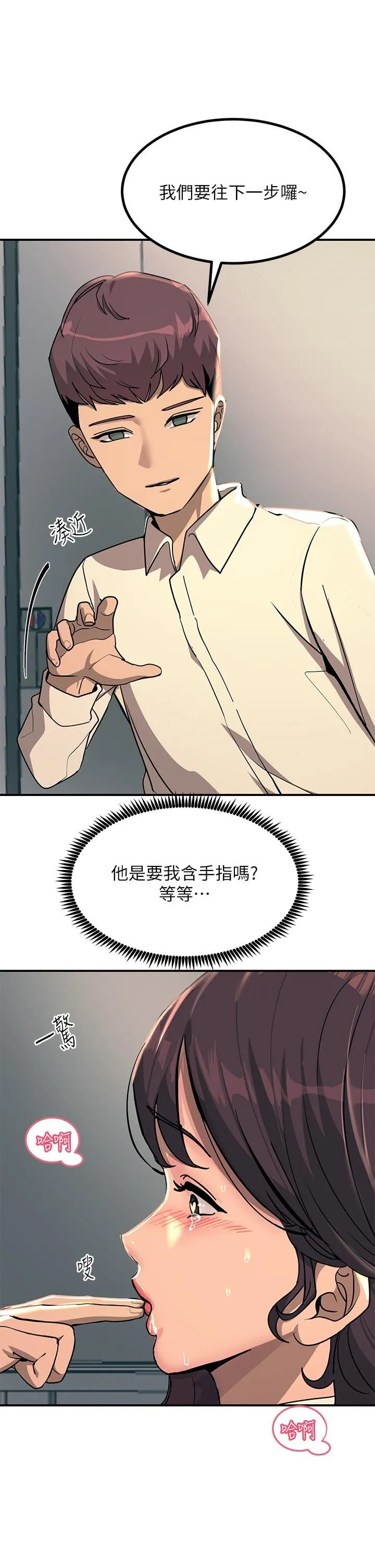 触电大师 - 第22话-我要妳成为我的性奴! - page 35