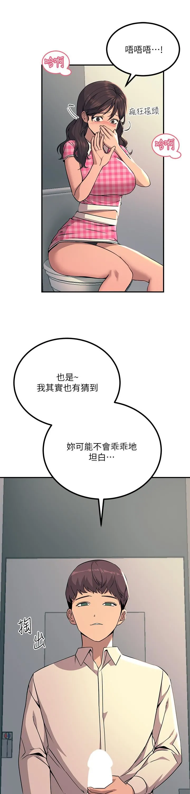 触电大师 - 第22话-我要妳成为我的性奴! - page 43