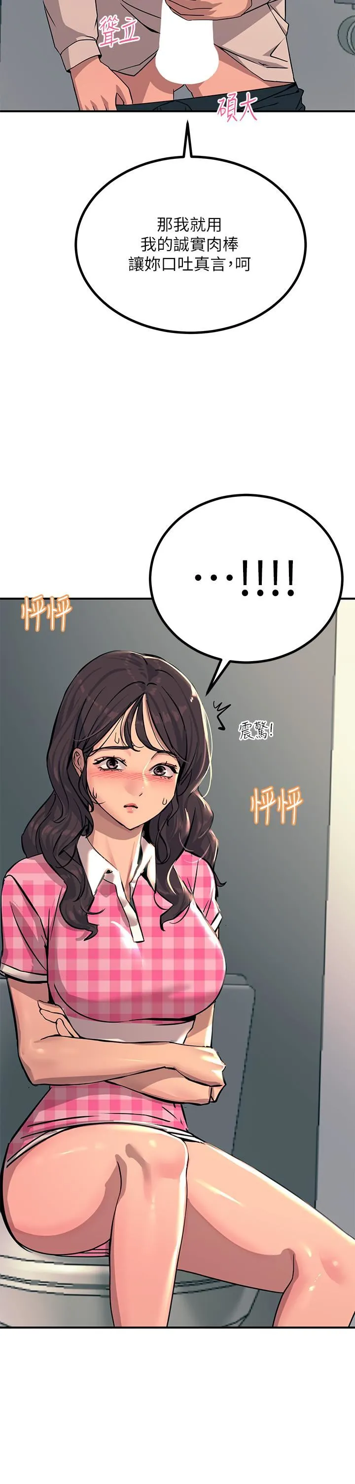 触电大师 - 第22话-我要妳成为我的性奴! - page 44