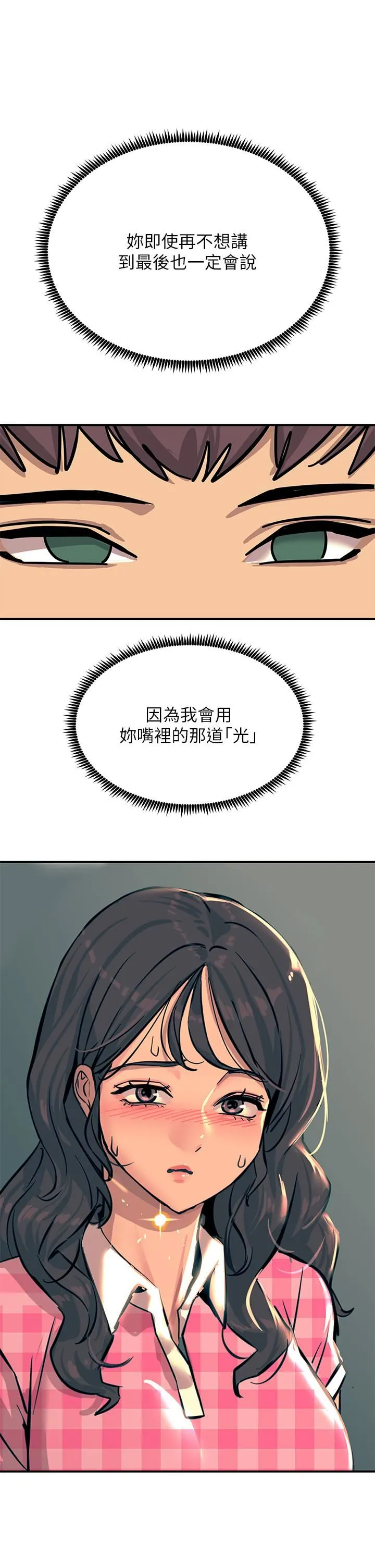触电大师 - 第22话-我要妳成为我的性奴! - page 46
