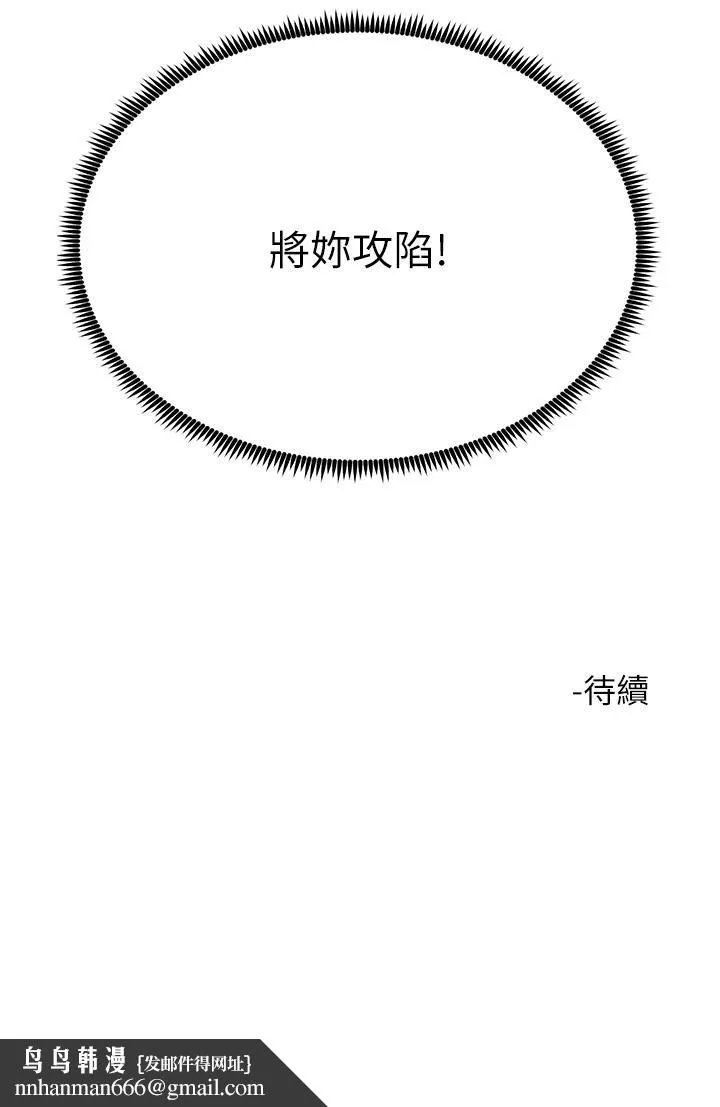 触电大师 - 第22话-我要妳成为我的性奴! - page 47