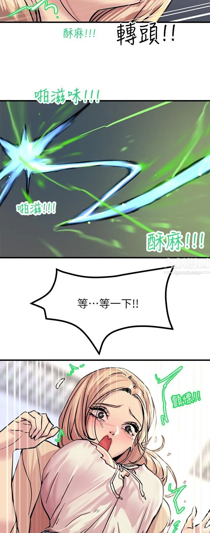 触电大师 - 第9话-被奴隶搞到有感觉 - page 2
