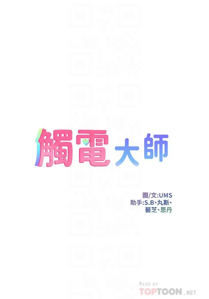 触电大师 - 第9话-被奴隶搞到有感觉 - page 4