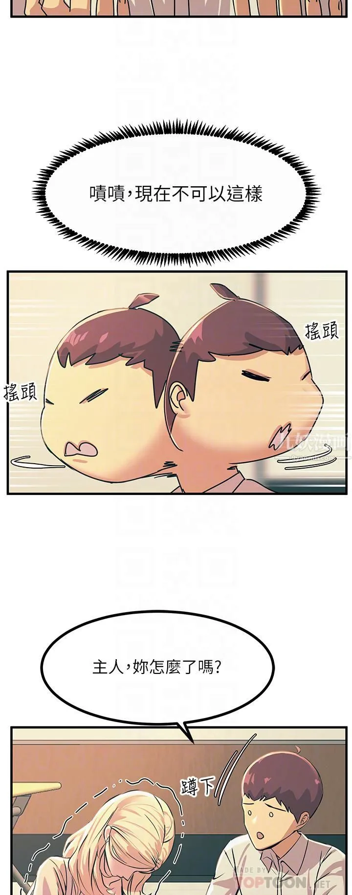 触电大师 - 第9话-被奴隶搞到有感觉 - page 6