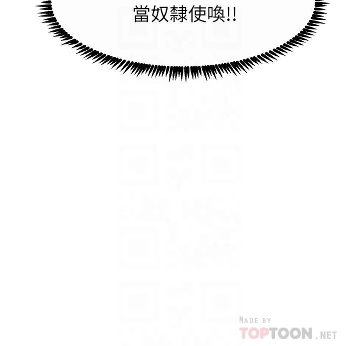 触电大师 - 第9话-被奴隶搞到有感觉 - page 8