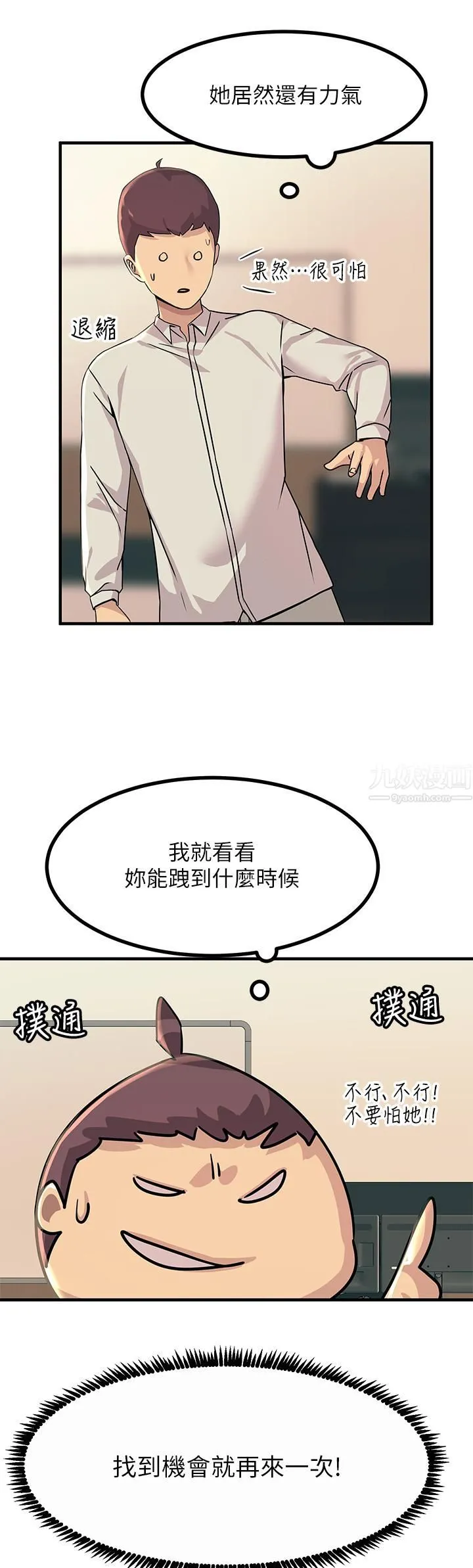 触电大师 - 第9话-被奴隶搞到有感觉 - page 13