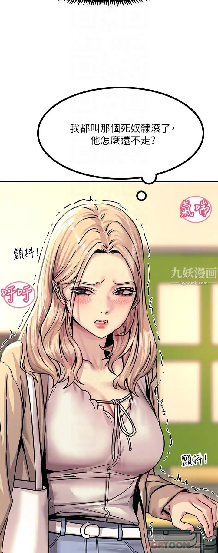 触电大师 - 第9话-被奴隶搞到有感觉 - page 14
