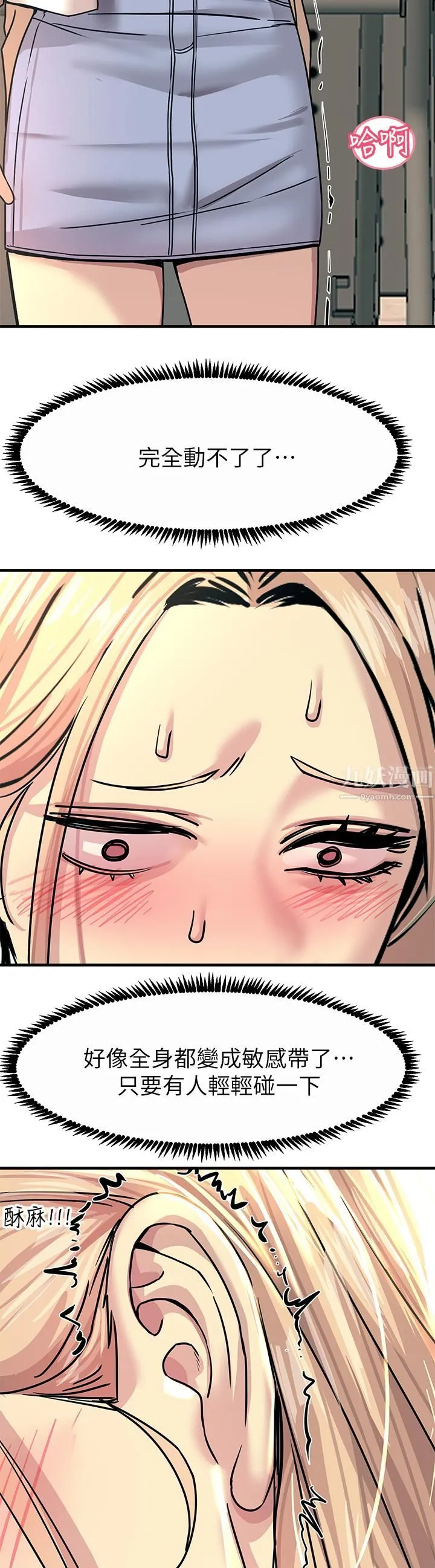 触电大师 - 第9话-被奴隶搞到有感觉 - page 15