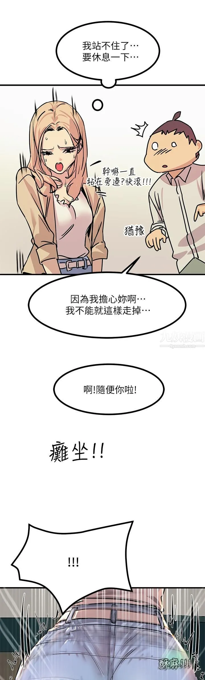触电大师 - 第9话-被奴隶搞到有感觉 - page 17