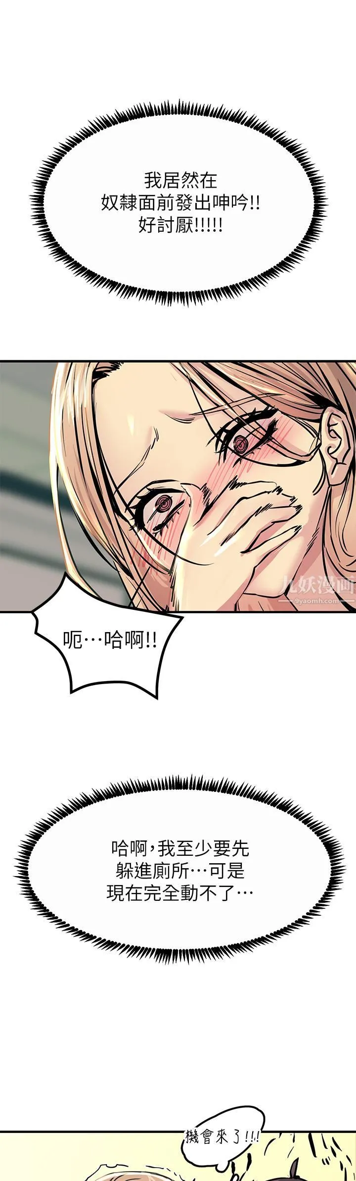 触电大师 - 第9话-被奴隶搞到有感觉 - page 21