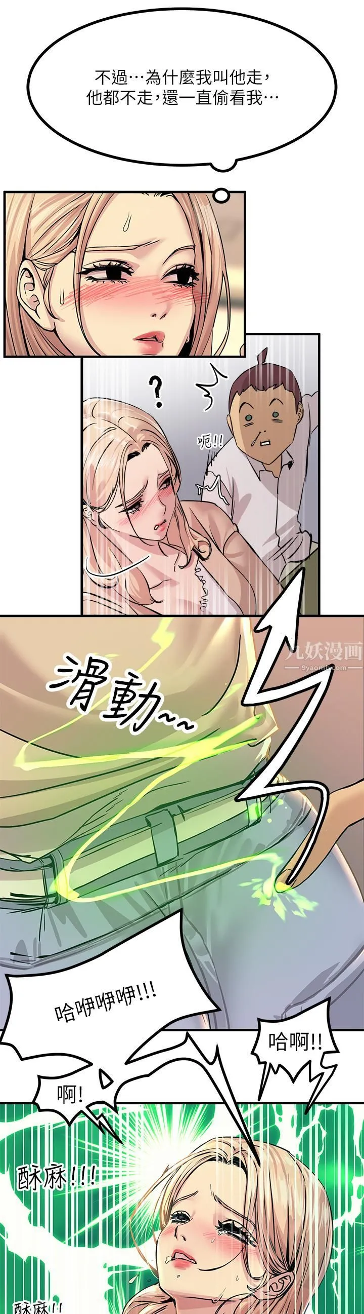 触电大师 - 第9话-被奴隶搞到有感觉 - page 23