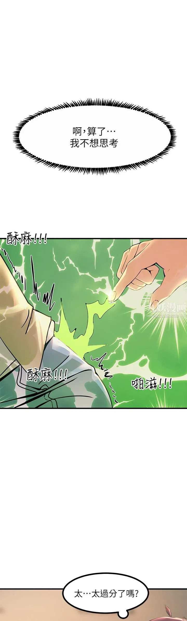 触电大师 - 第9话-被奴隶搞到有感觉 - page 25