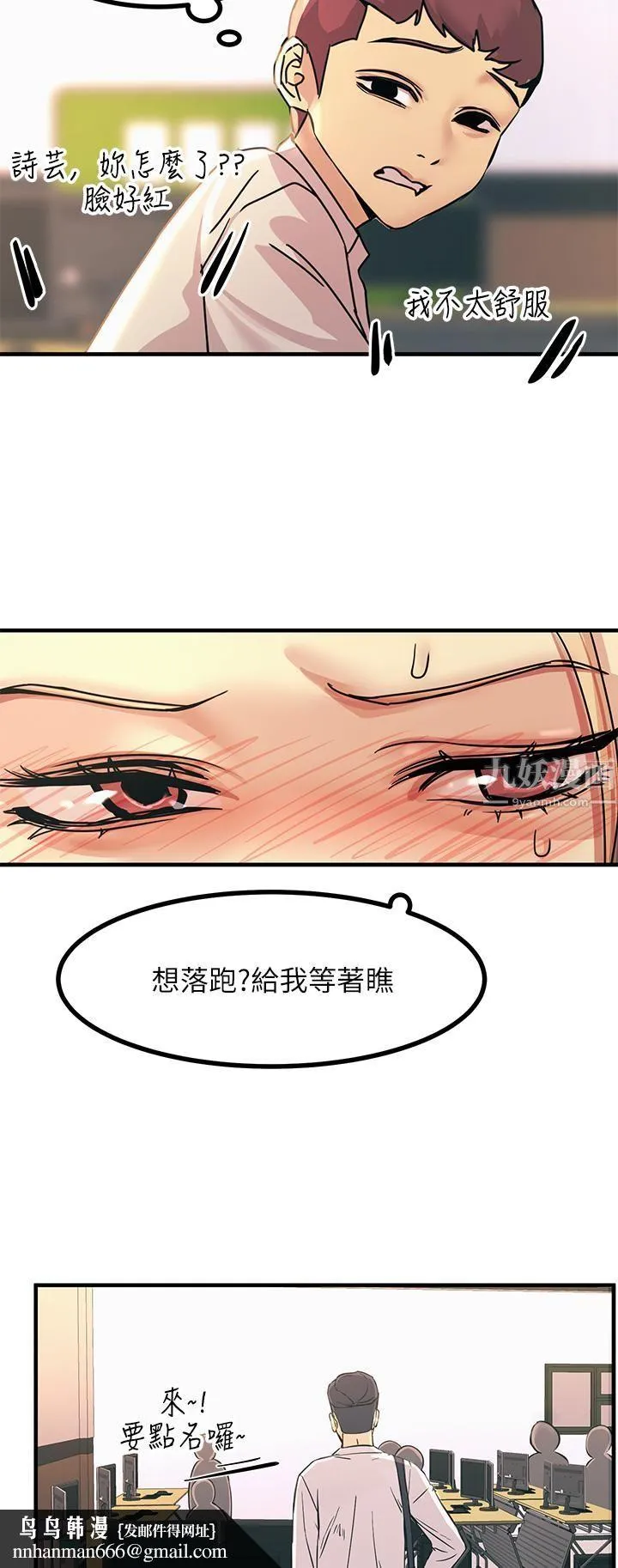 触电大师 - 第9话-被奴隶搞到有感觉 - page 30