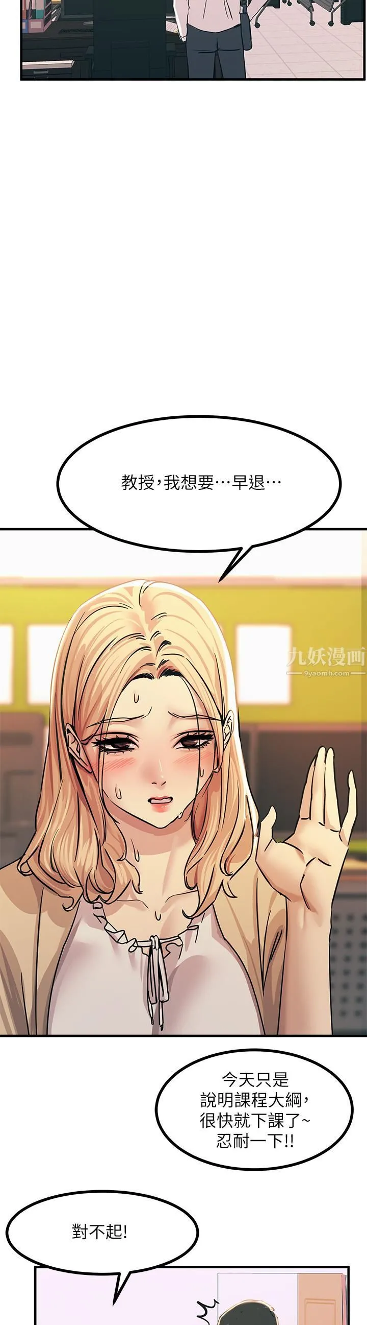 触电大师 - 第9话-被奴隶搞到有感觉 - page 31