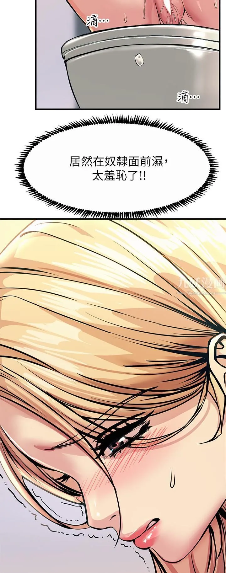 触电大师 - 第9话-被奴隶搞到有感觉 - page 34