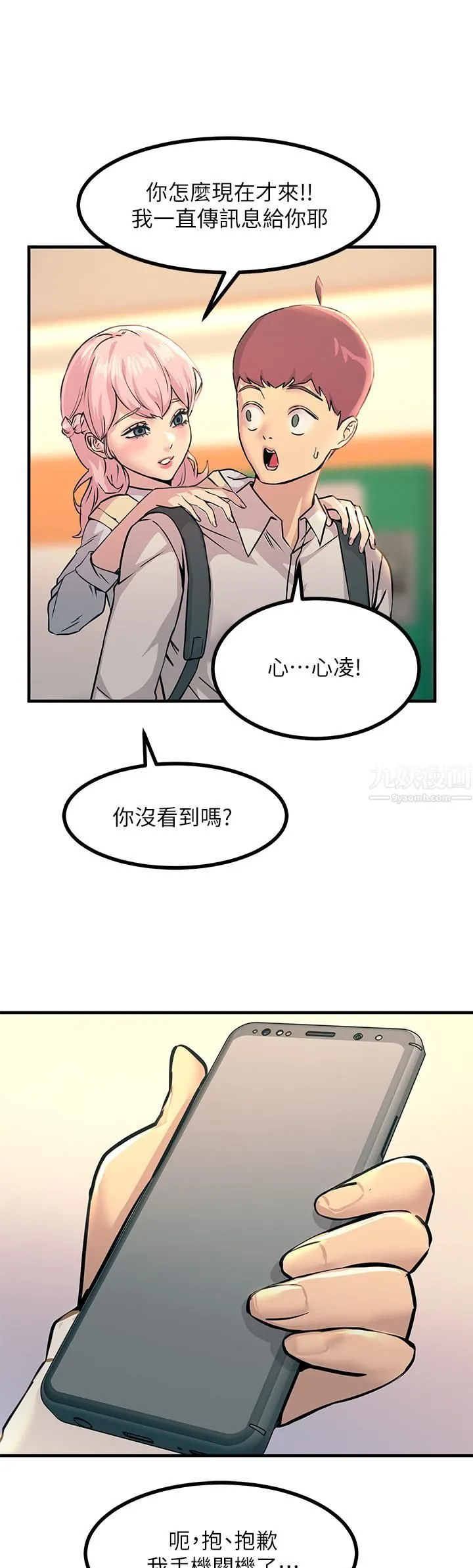 触电大师 - 第9话-被奴隶搞到有感觉 - page 37