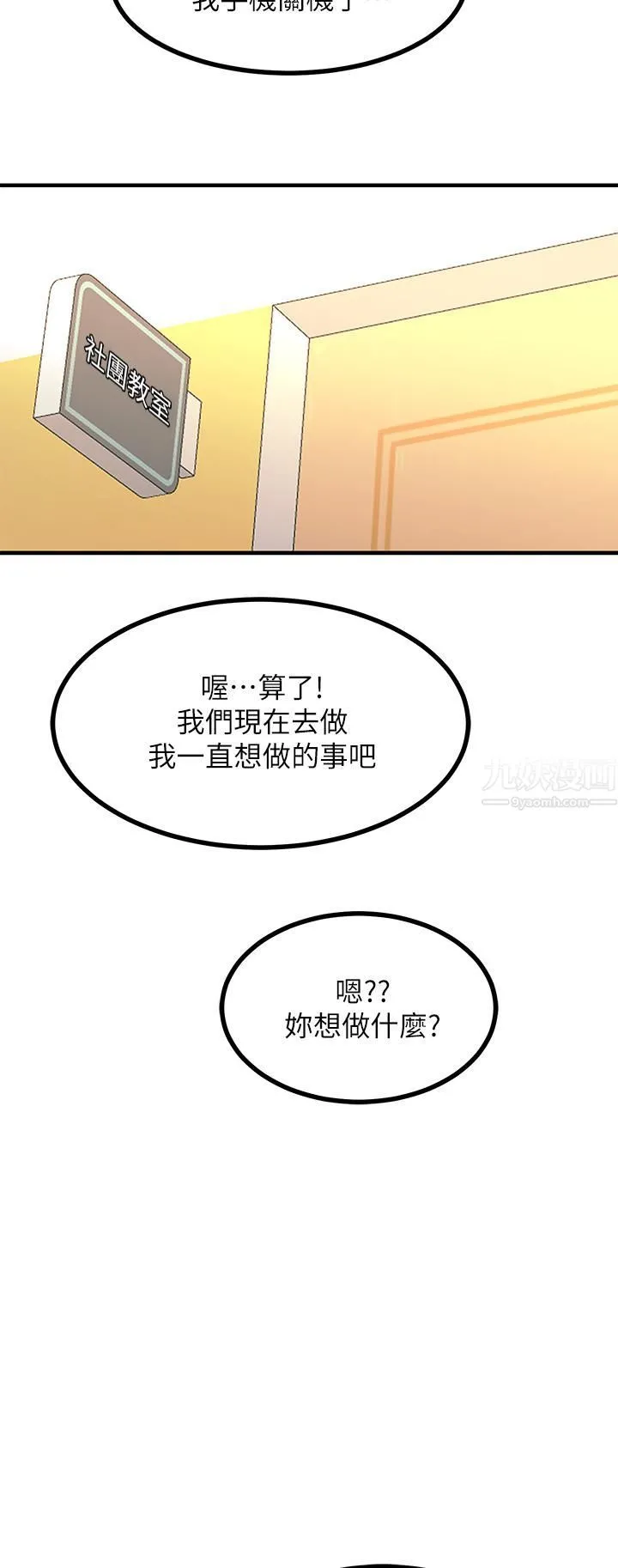 触电大师 - 第9话-被奴隶搞到有感觉 - page 38