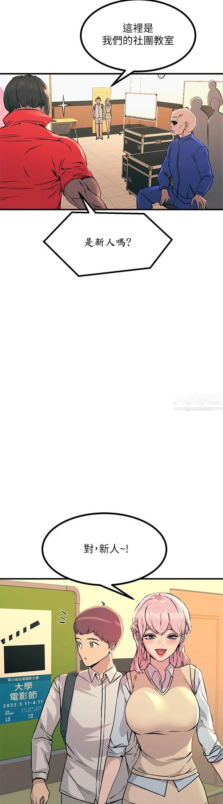 触电大师 - 第9话-被奴隶搞到有感觉 - page 39