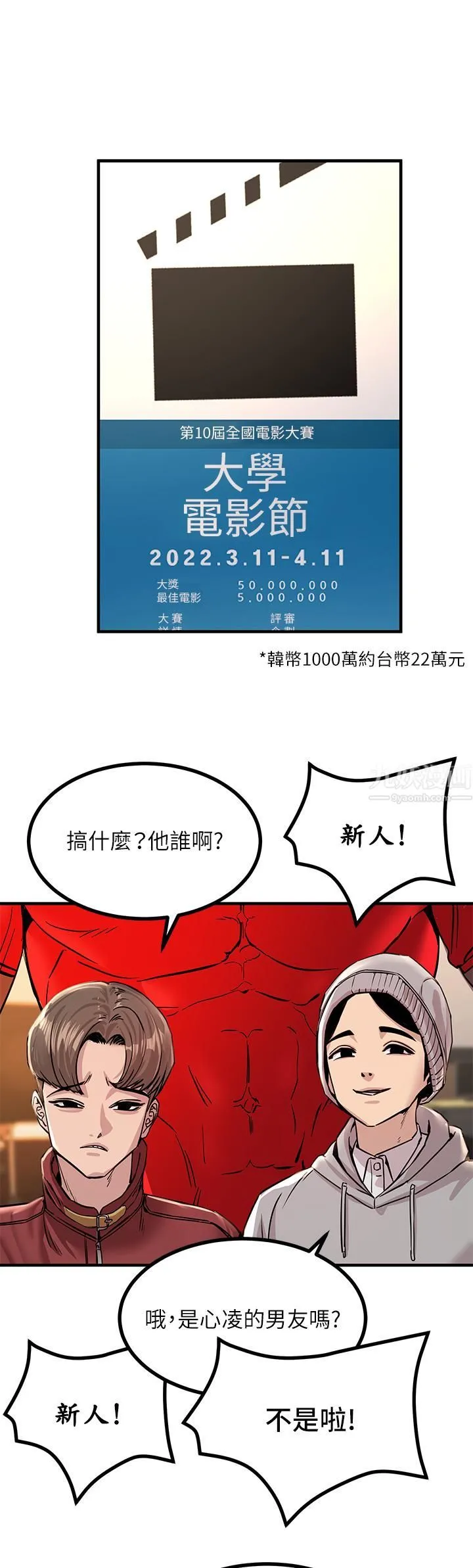 触电大师 - 第9话-被奴隶搞到有感觉 - page 41