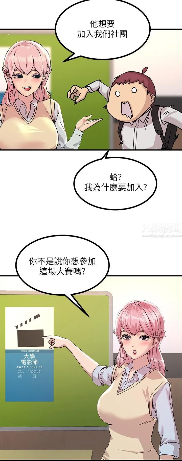 触电大师 - 第9话-被奴隶搞到有感觉 - page 42