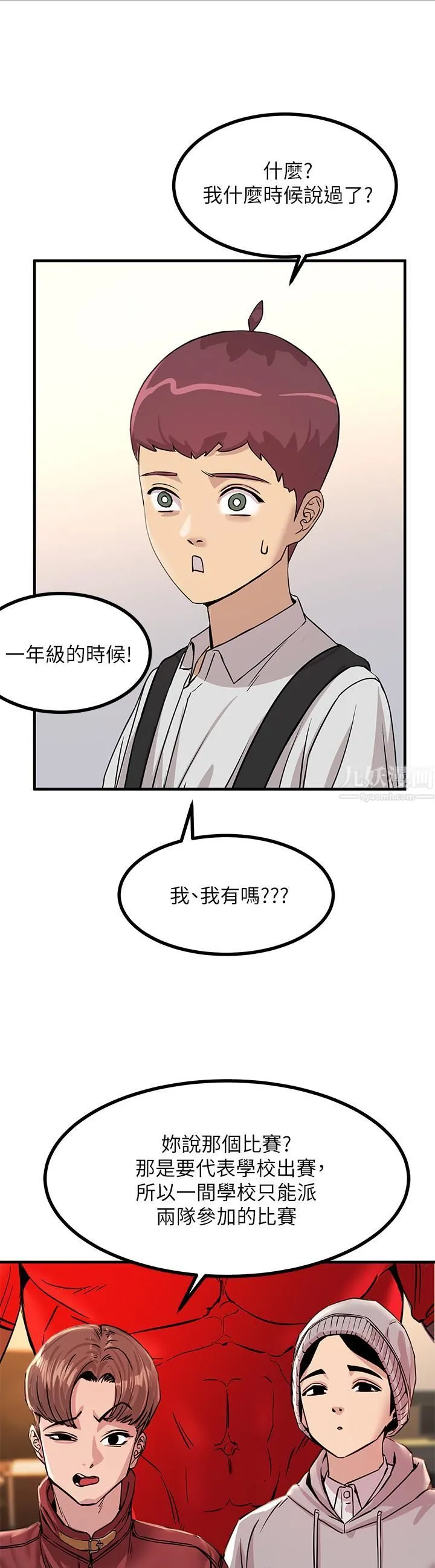 触电大师 - 第9话-被奴隶搞到有感觉 - page 43