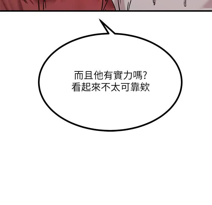 触电大师 - 第9话-被奴隶搞到有感觉 - page 44