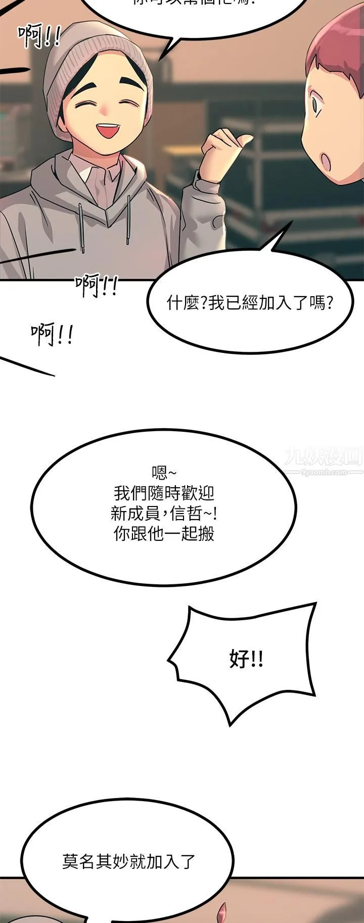 触电大师 - 第9话-被奴隶搞到有感觉 - page 46