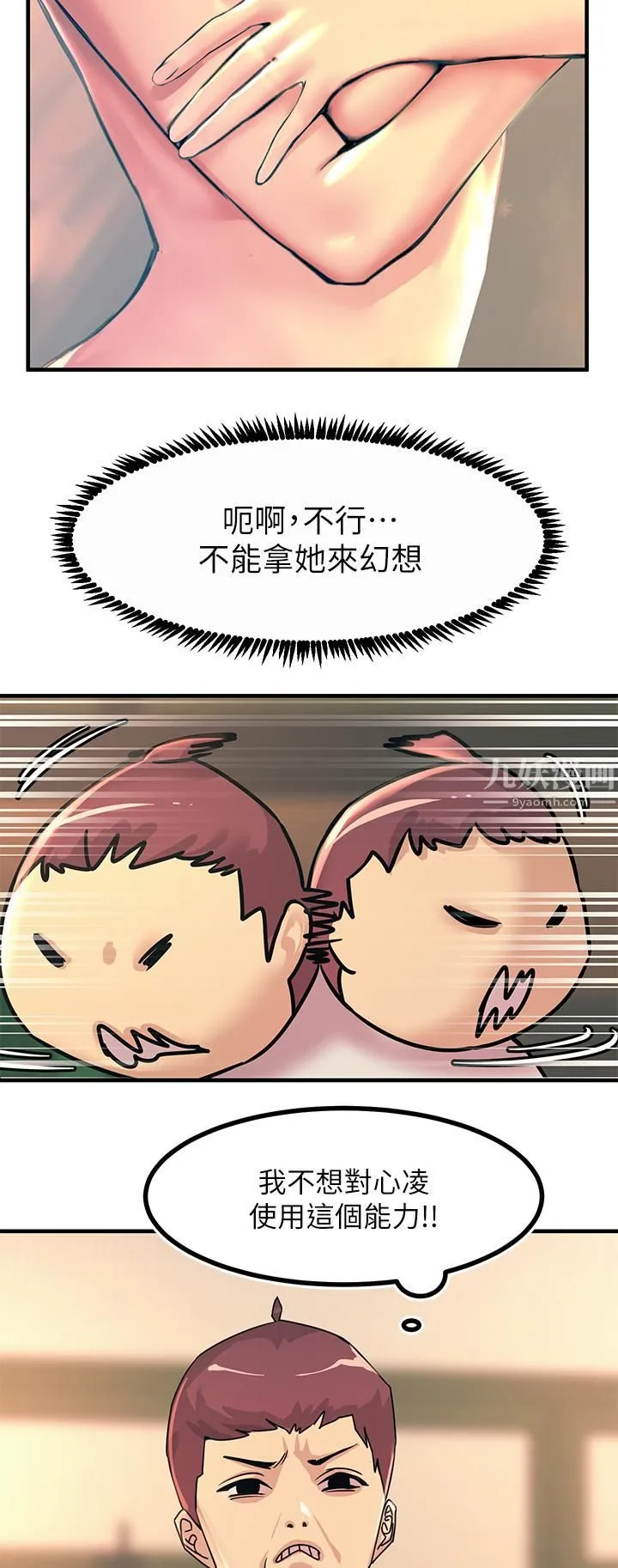 触电大师 - 第9话-被奴隶搞到有感觉 - page 50