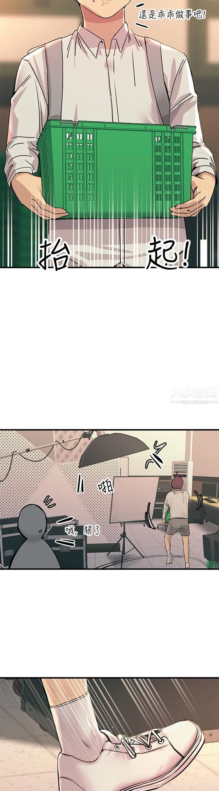 触电大师 - 第9话-被奴隶搞到有感觉 - page 51