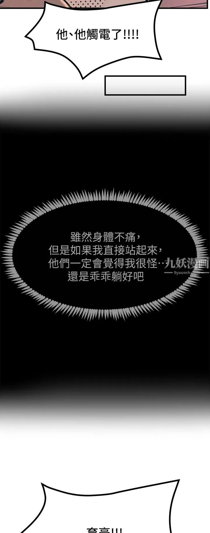 触电大师 - 第9话-被奴隶搞到有感觉 - page 54