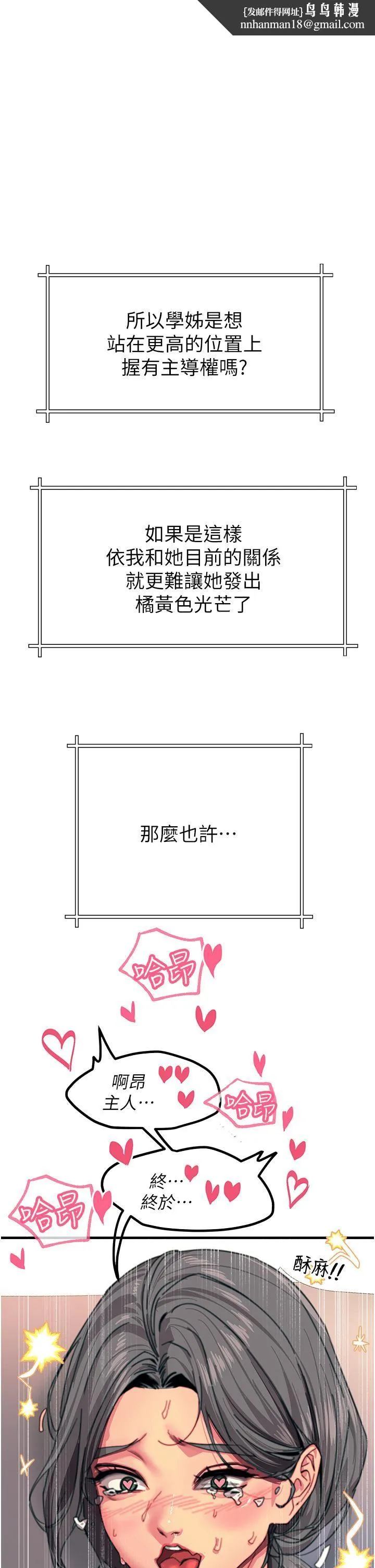 触电大师 - 第44话-找寻第二个性奴 - page 1