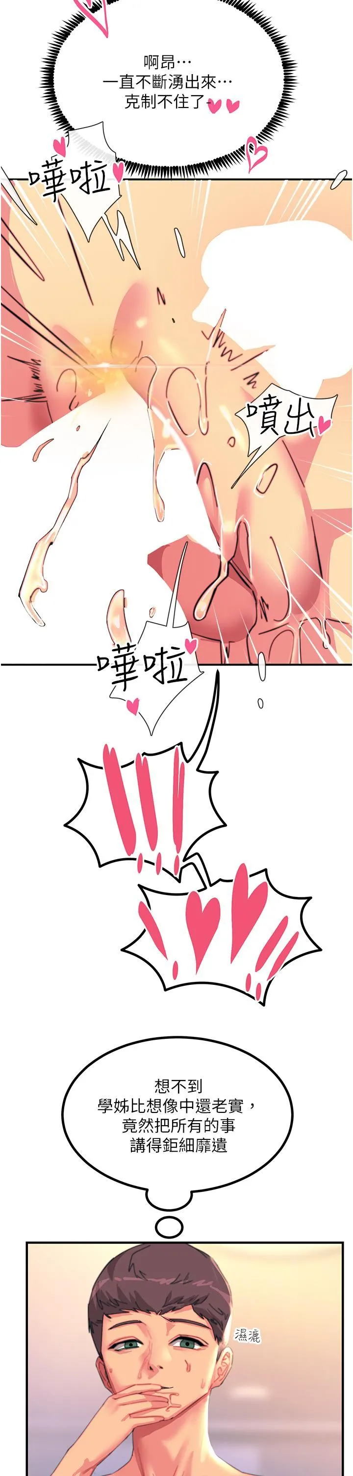 触电大师 - 第44话-找寻第二个性奴 - page 12