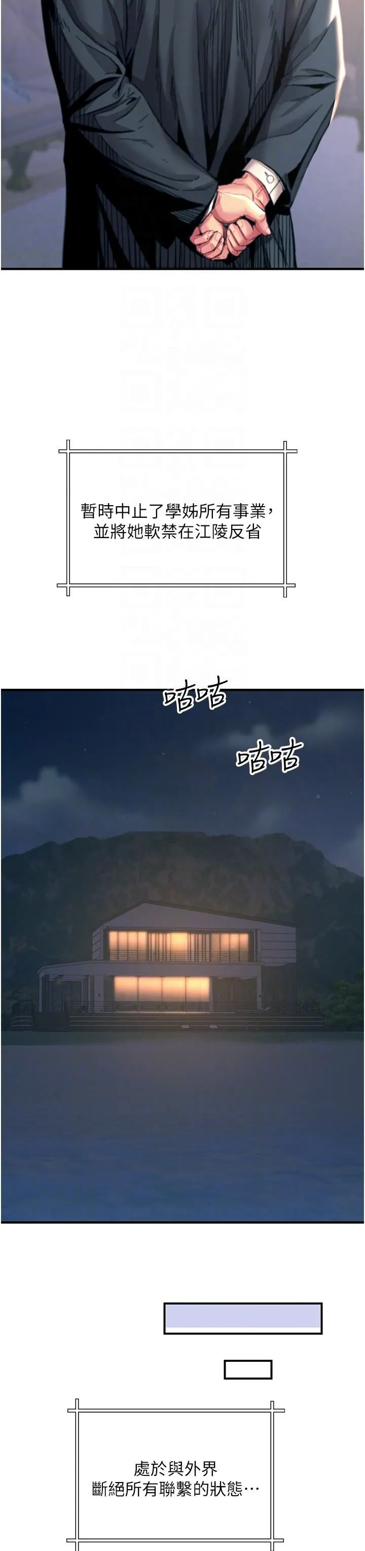 触电大师 - 第44话-找寻第二个性奴 - page 18