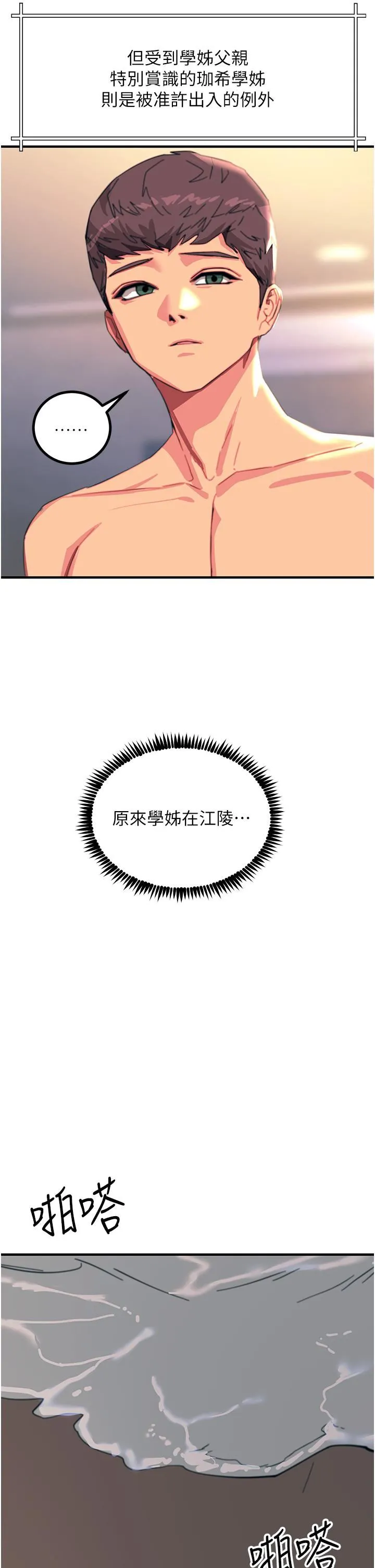 触电大师 - 第44话-找寻第二个性奴 - page 20