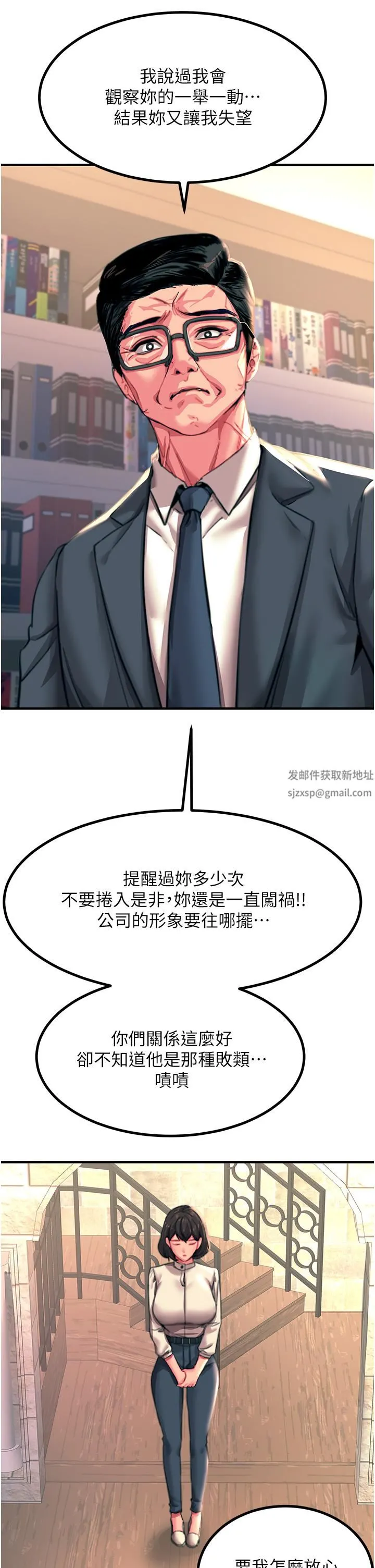 触电大师 - 第44话-找寻第二个性奴 - page 23