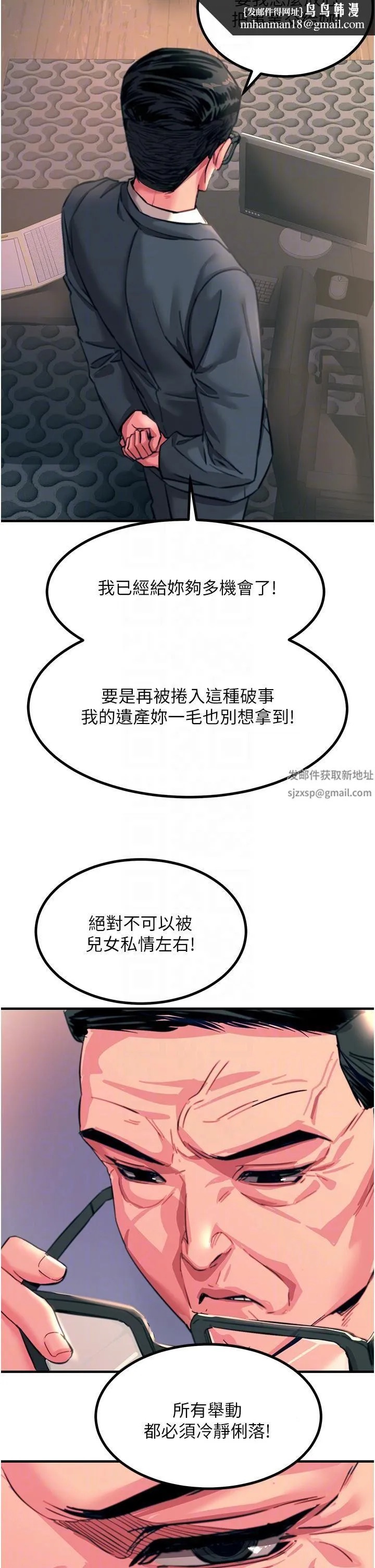触电大师 - 第44话-找寻第二个性奴 - page 24