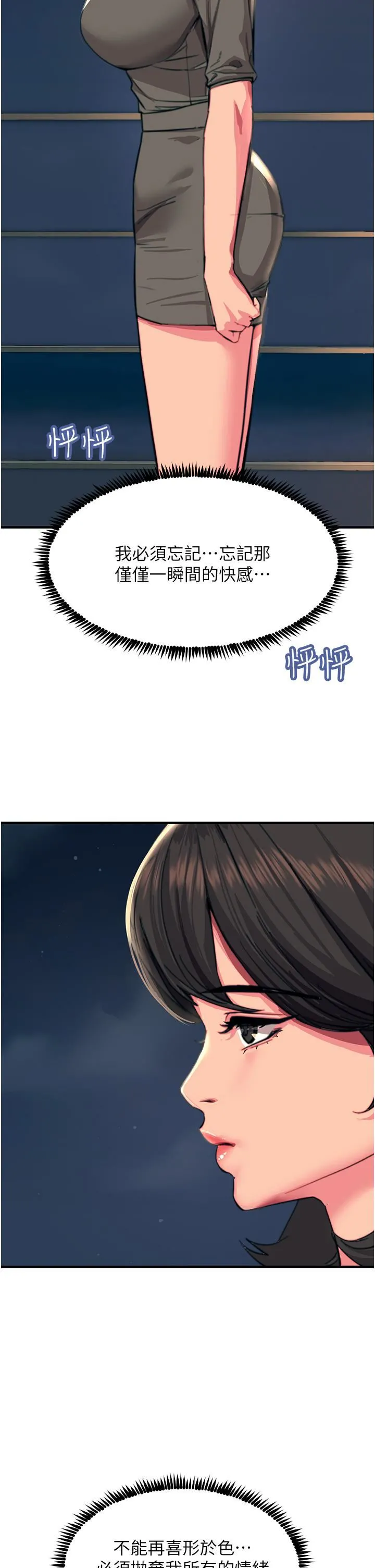 触电大师 - 第44话-找寻第二个性奴 - page 29