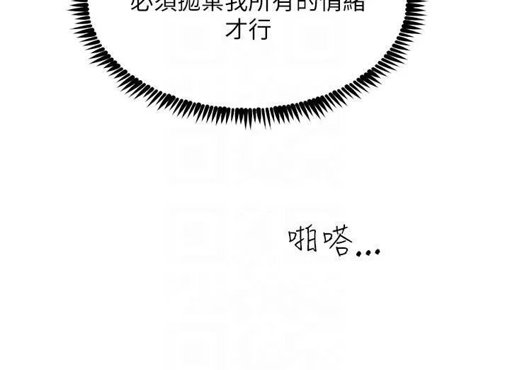触电大师 - 第44话-找寻第二个性奴 - page 30