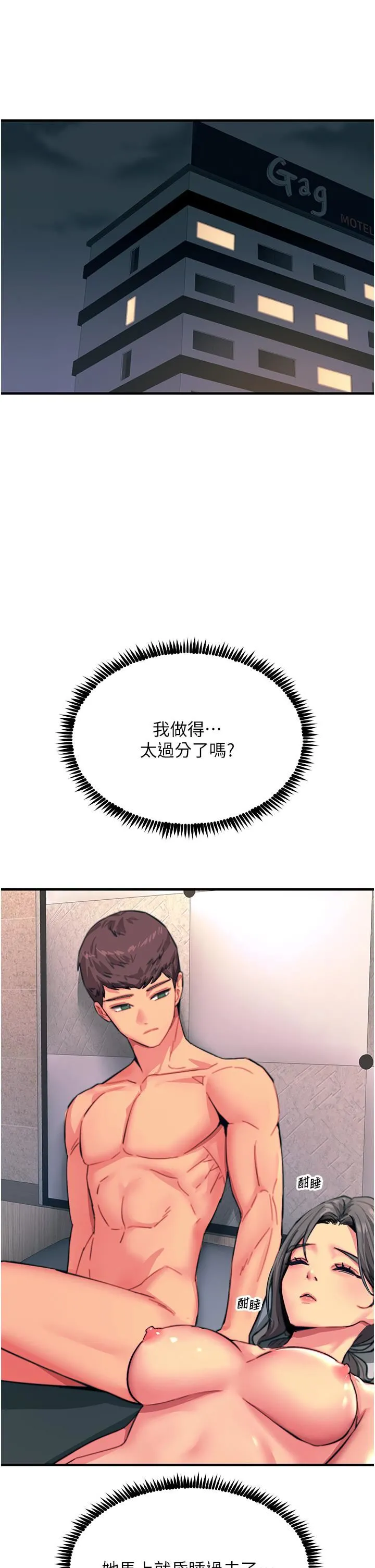 触电大师 - 第44话-找寻第二个性奴 - page 31