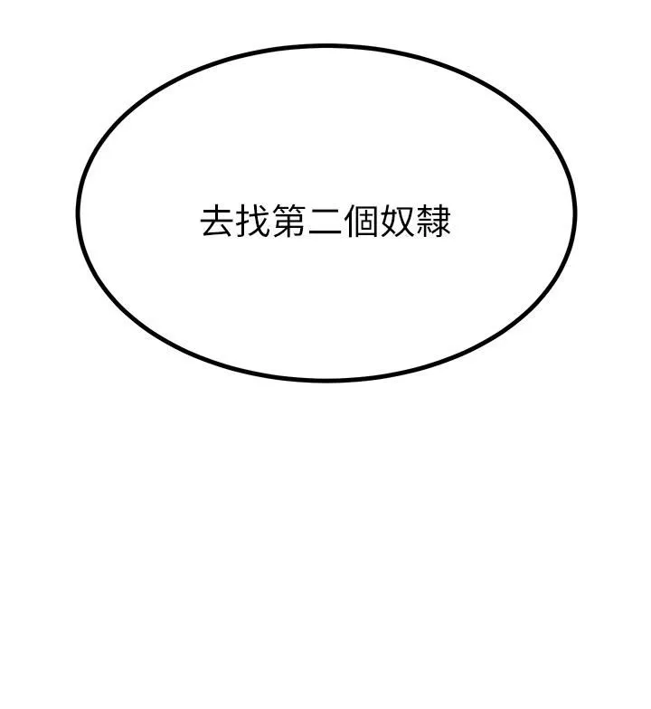 触电大师 - 第44话-找寻第二个性奴 - page 45
