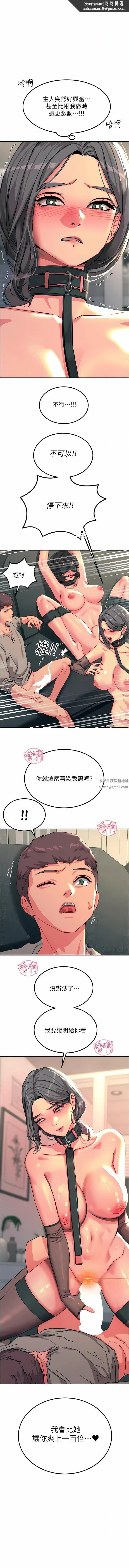 触电大师 - 第49话-金枪不倒的威力 - page 1