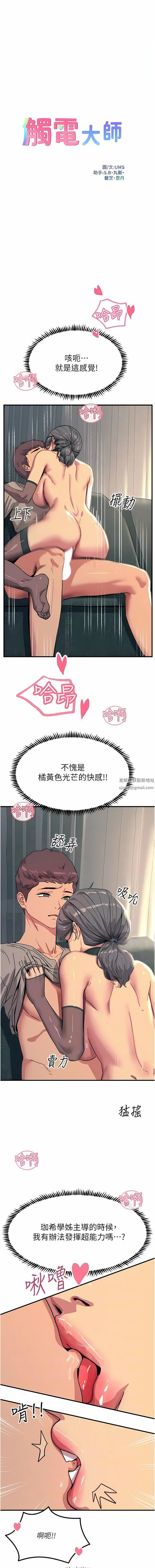 触电大师 - 第49话-金枪不倒的威力 - page 2