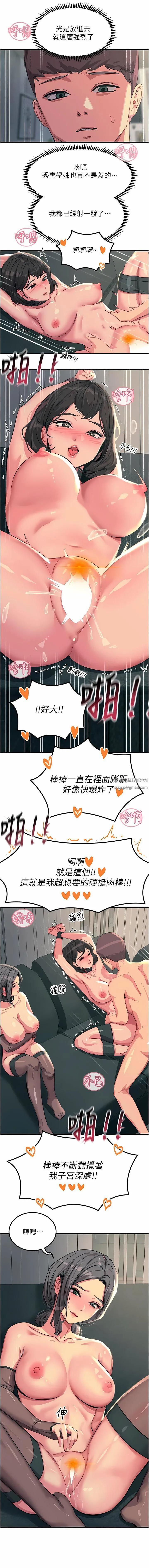 触电大师 - 第49话-金枪不倒的威力 - page 13