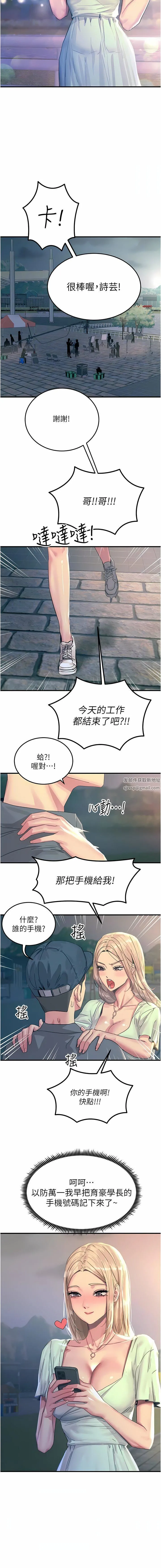 触电大师 - 第59话-求爱不成的育豪 - page 5