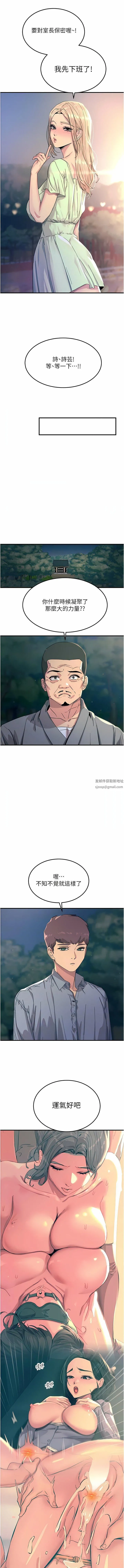 触电大师 - 第59话-求爱不成的育豪 - page 6