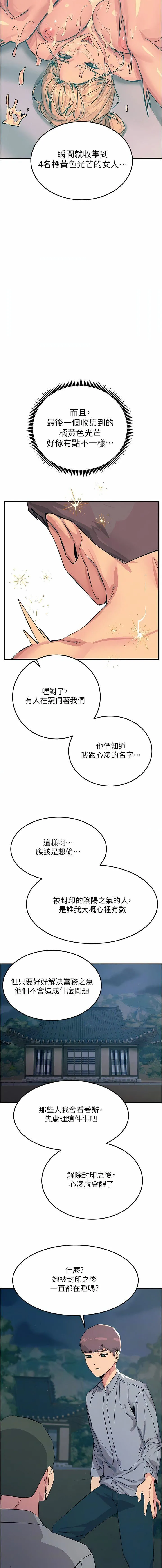 触电大师 - 第59话-求爱不成的育豪 - page 7