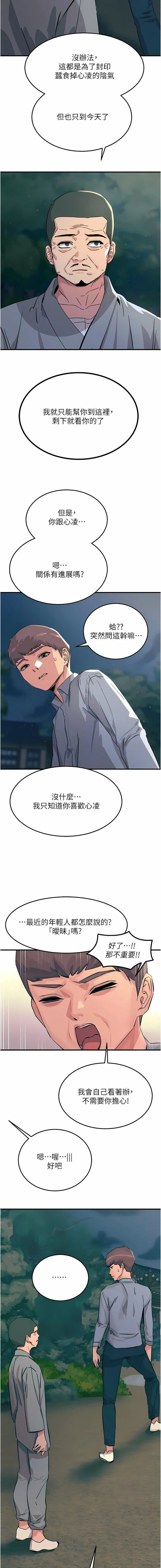 触电大师 - 第59话-求爱不成的育豪 - page 8