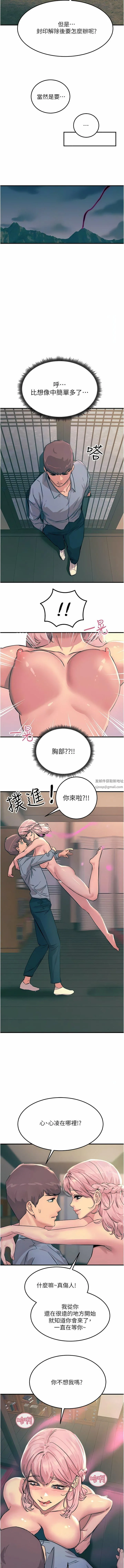 触电大师 - 第59话-求爱不成的育豪 - page 9