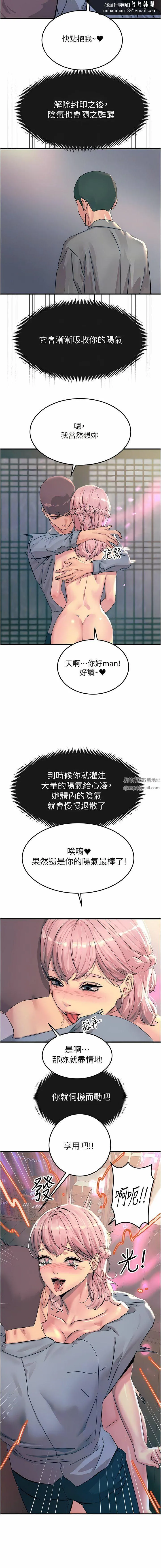 触电大师 - 第59话-求爱不成的育豪 - page 10